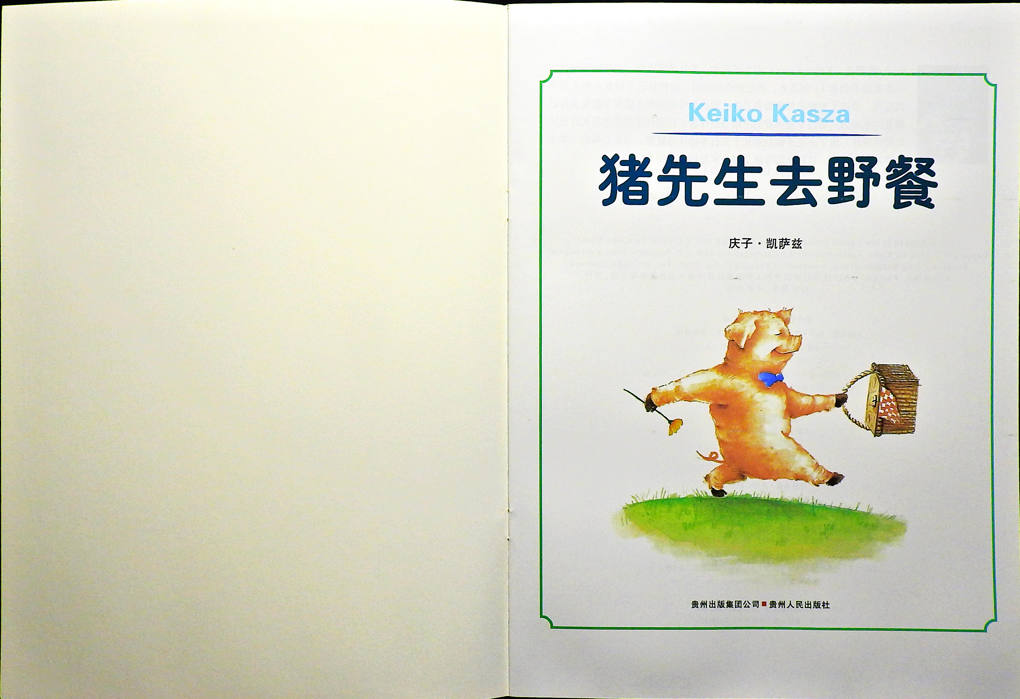 猪先生去野餐 (02),绘本,绘本故事,绘本阅读,故事书,童书,图画书,课外阅读